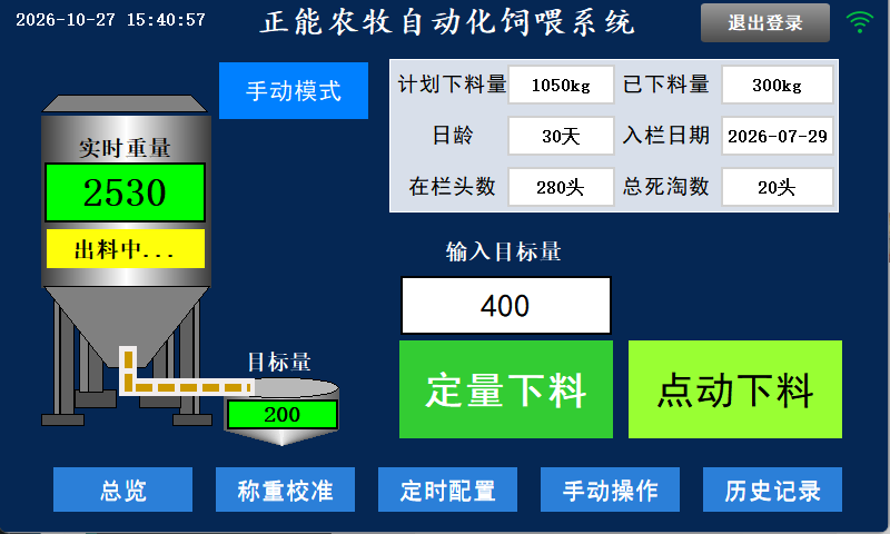 养殖场物联网称重与自动饲喂系统方案