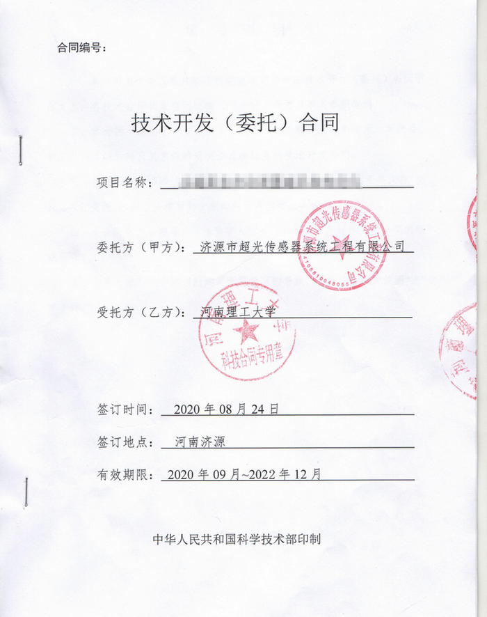 产学研合作助力超光技术创新发展