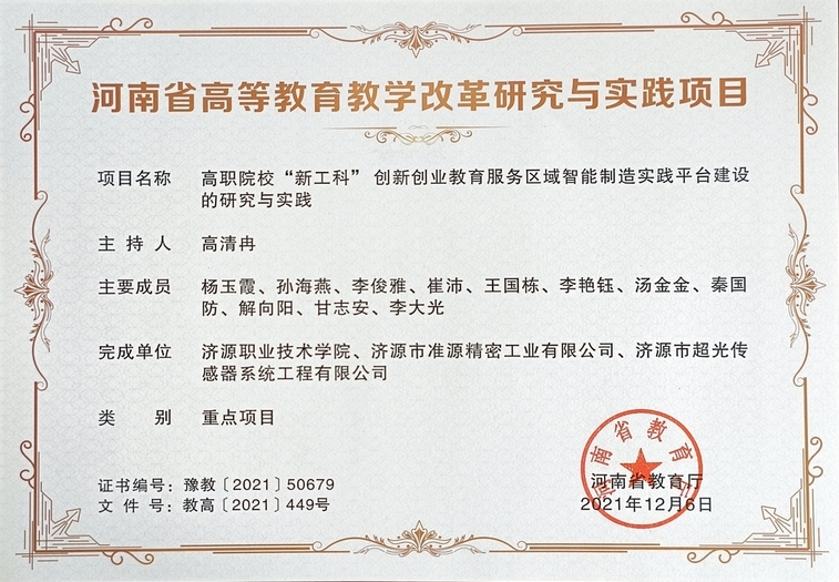 超光公司参与河南省高等教育教学改革研究与实践项目 荣获二等奖