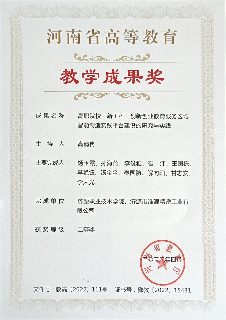 教学成果奖大小已调.jpg
