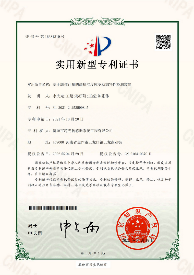 荣誉证书 12