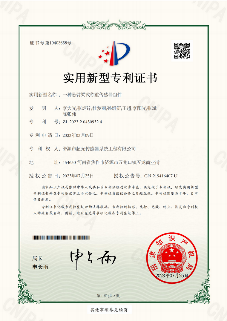 2022042144-一种悬臂梁式称重传感器组件-实用新型专利证书