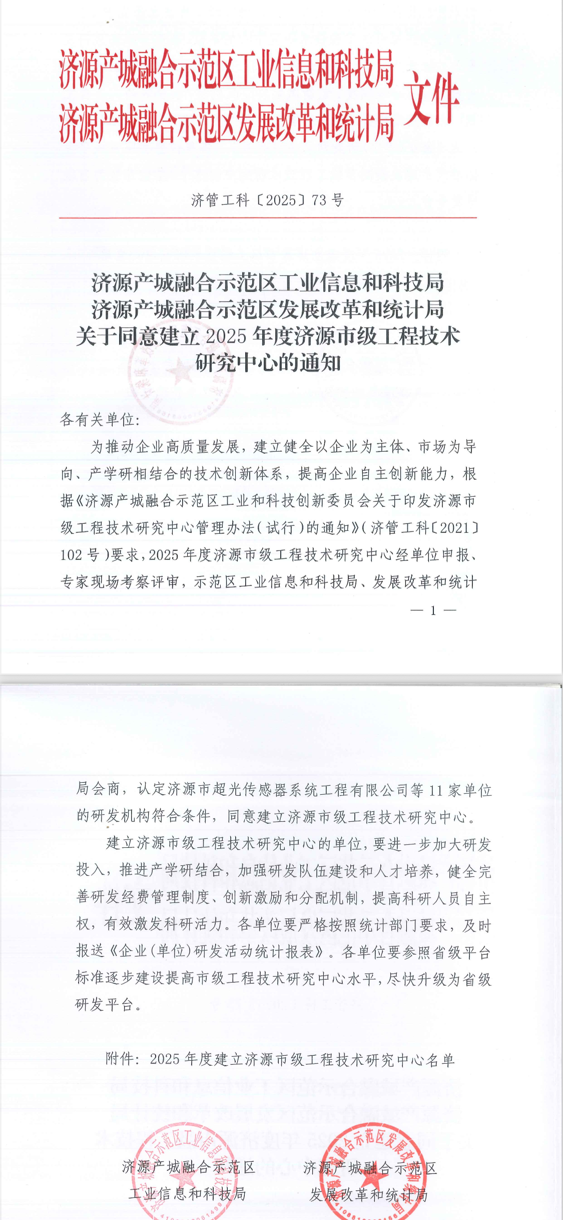 通过评审！我司成功申报“济源高精度力敏传感器工程技术中心”