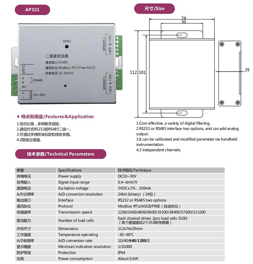AP321高精度双通道数字量变送器RS485.jpg